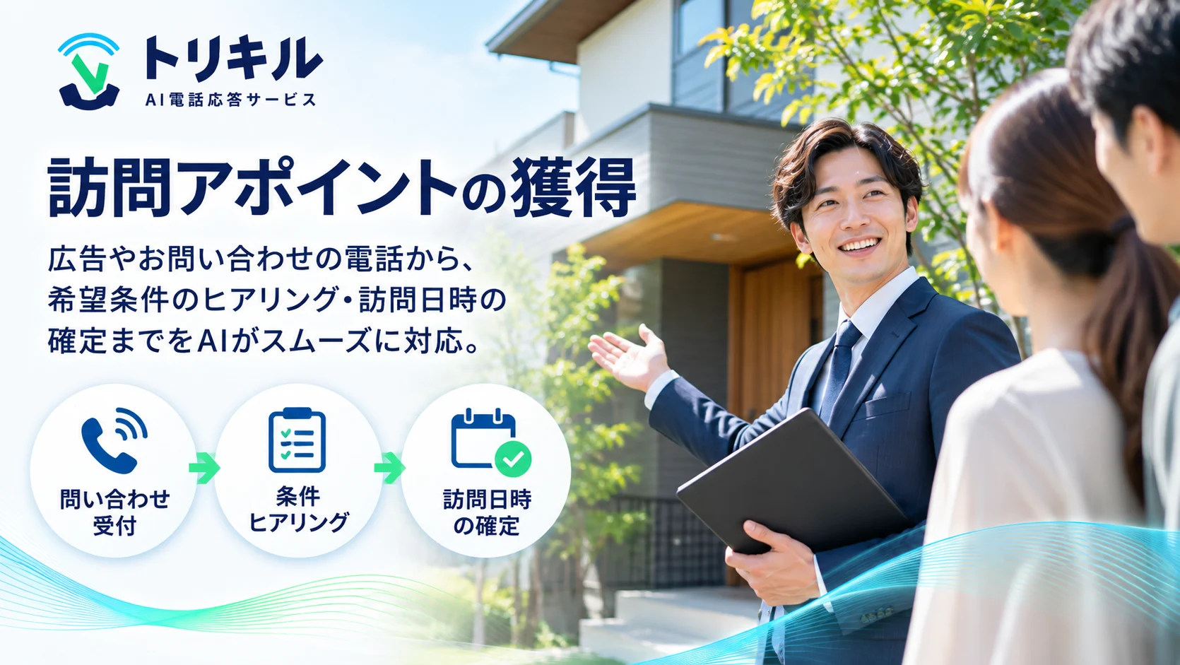 住宅の前でお客様に説明する営業担当者