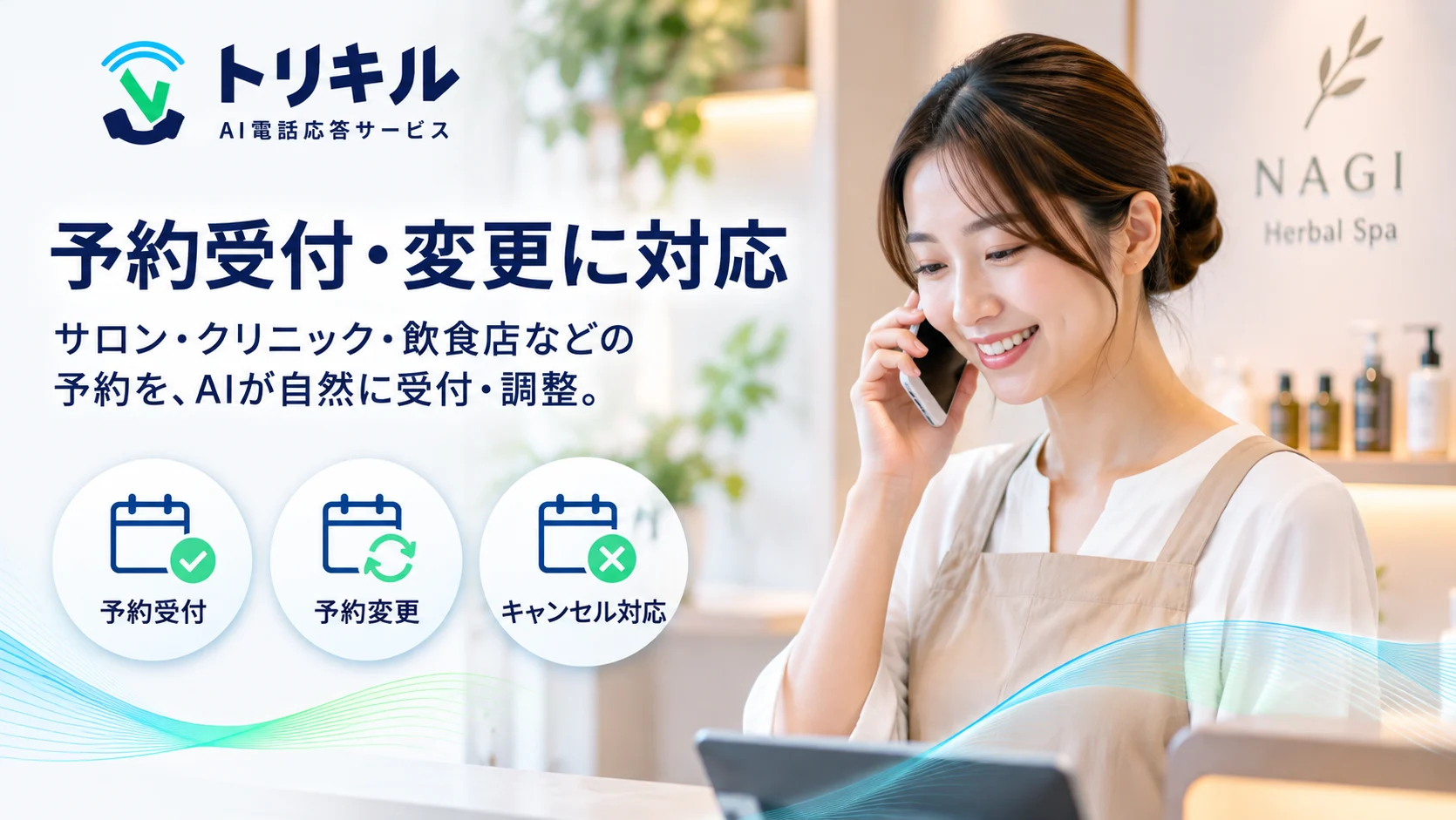 サロンの受付で電話に対応する女性